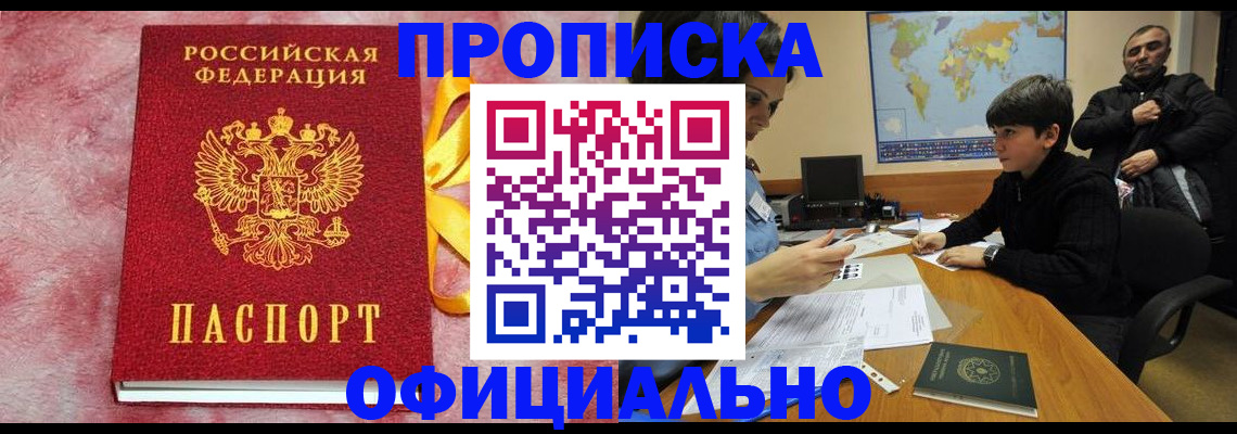 прописка 2025 в Городце