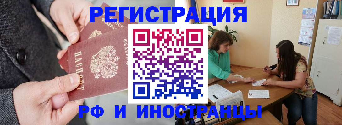 временная прописка в Городце