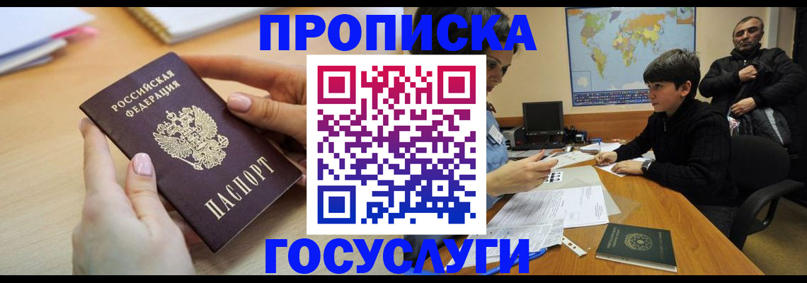 прописка гарантия в Городце
