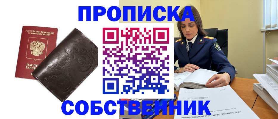 прописка для школы в Городце