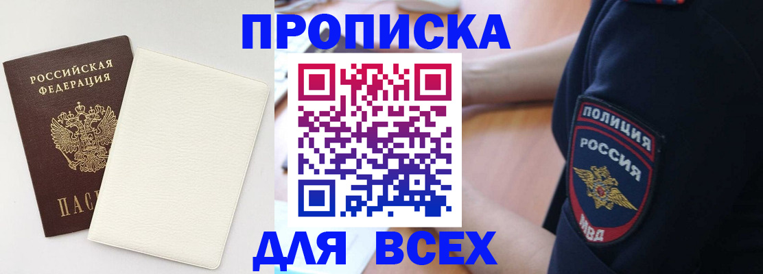 прописка штамп в Городце