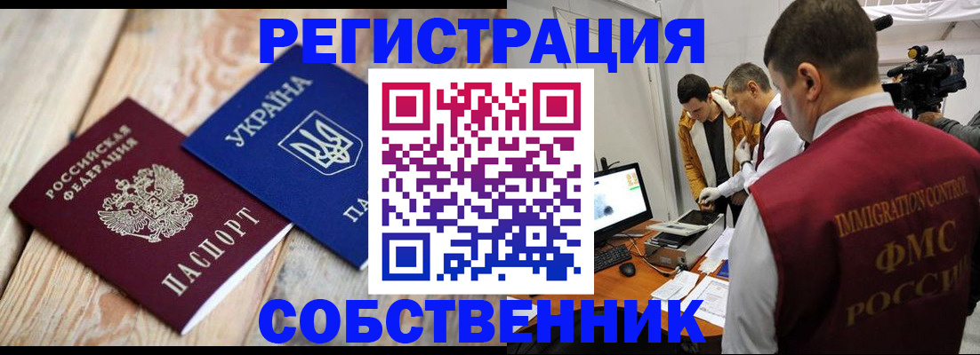 временная регистрация купить в Городце